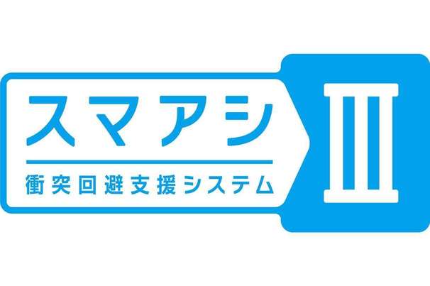 スマートアシスト