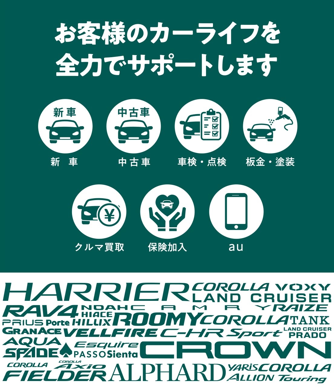 トヨタ車がすべて買えちゃう 熊本トヨペット トヨタ車がすべて買えちゃう 熊本トヨペット