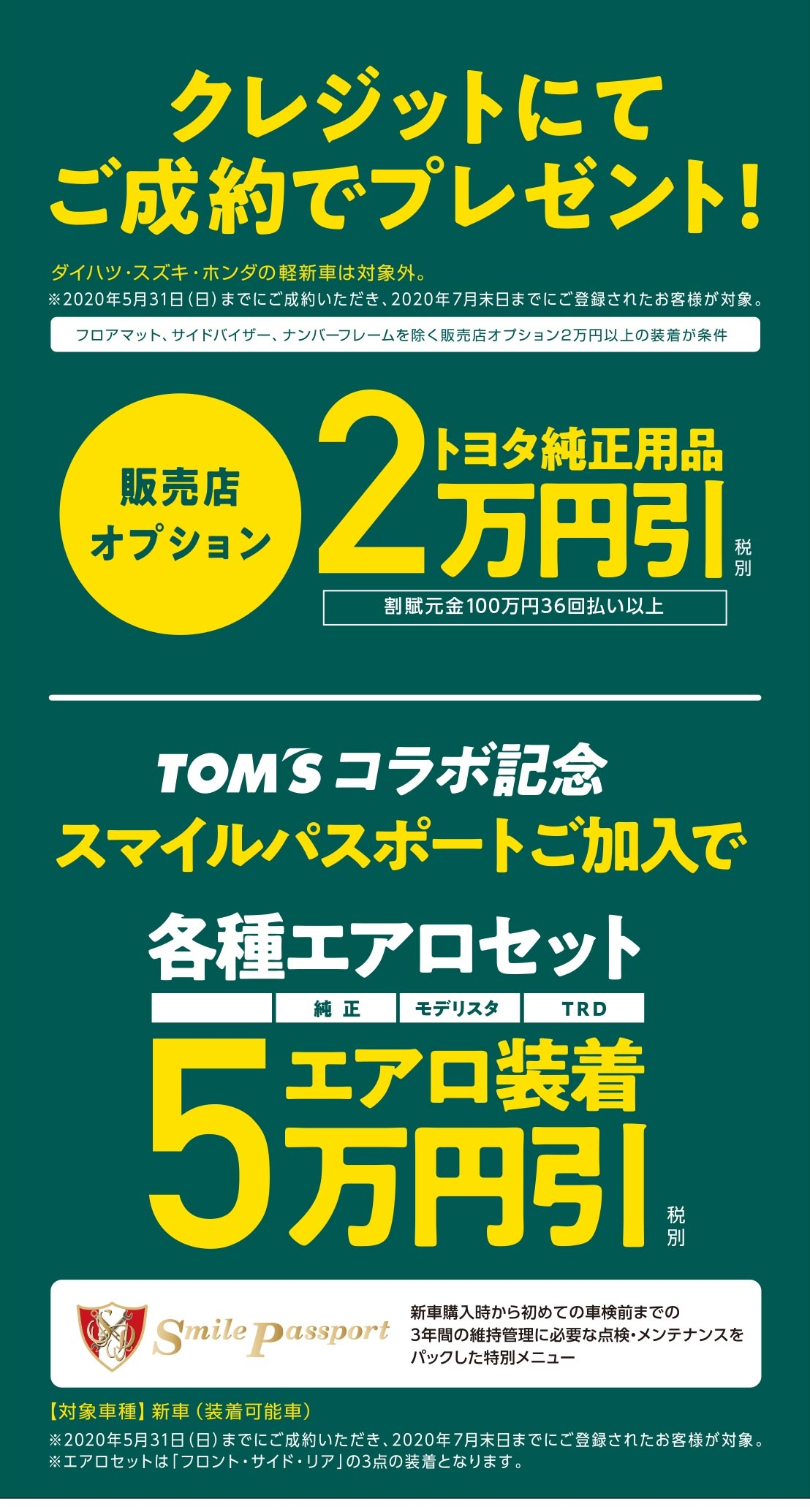 5月までのご成約でお得な特典をご用意！  熊本トヨペット