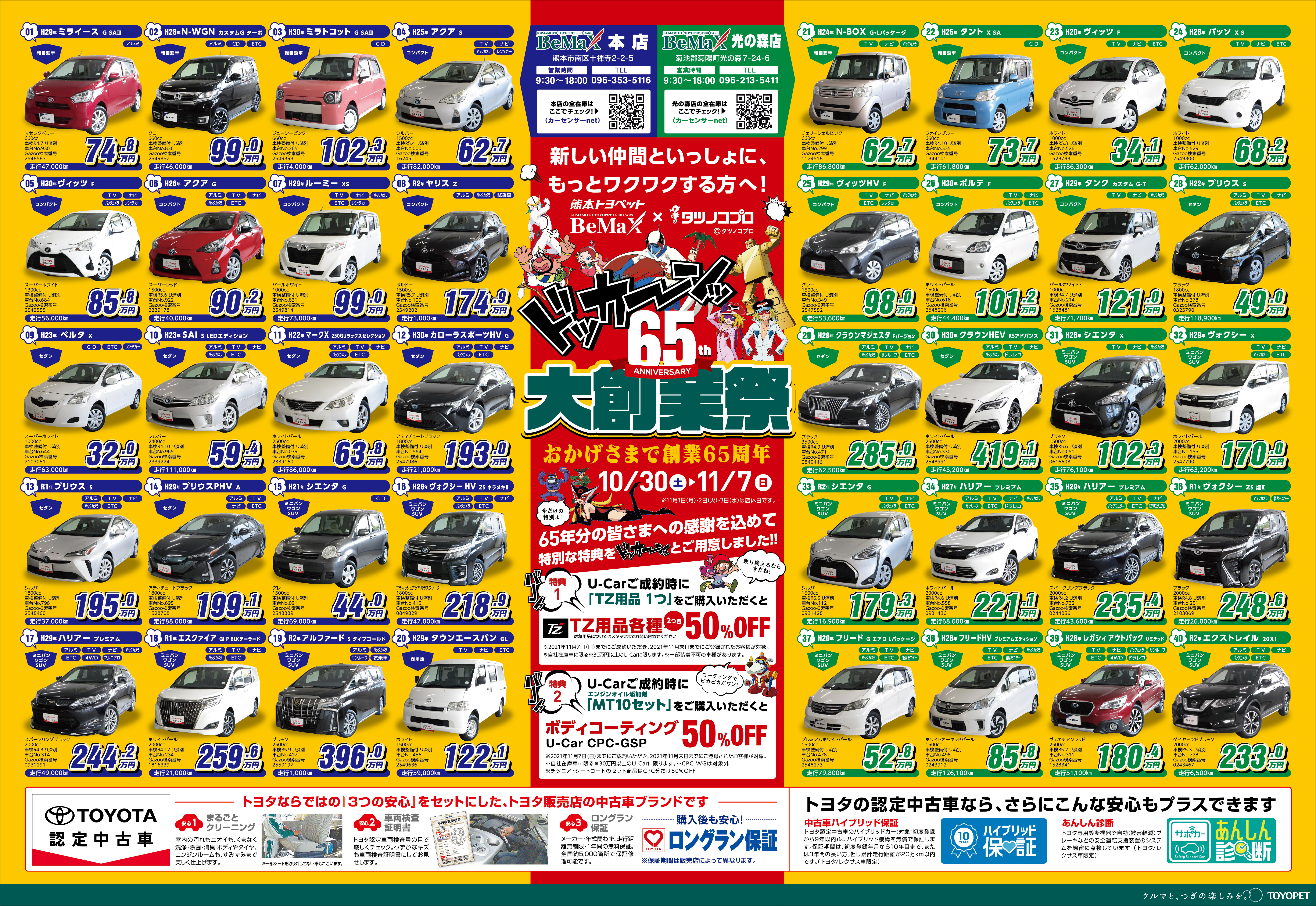 大創業祭チラシLP  熊本トヨペット