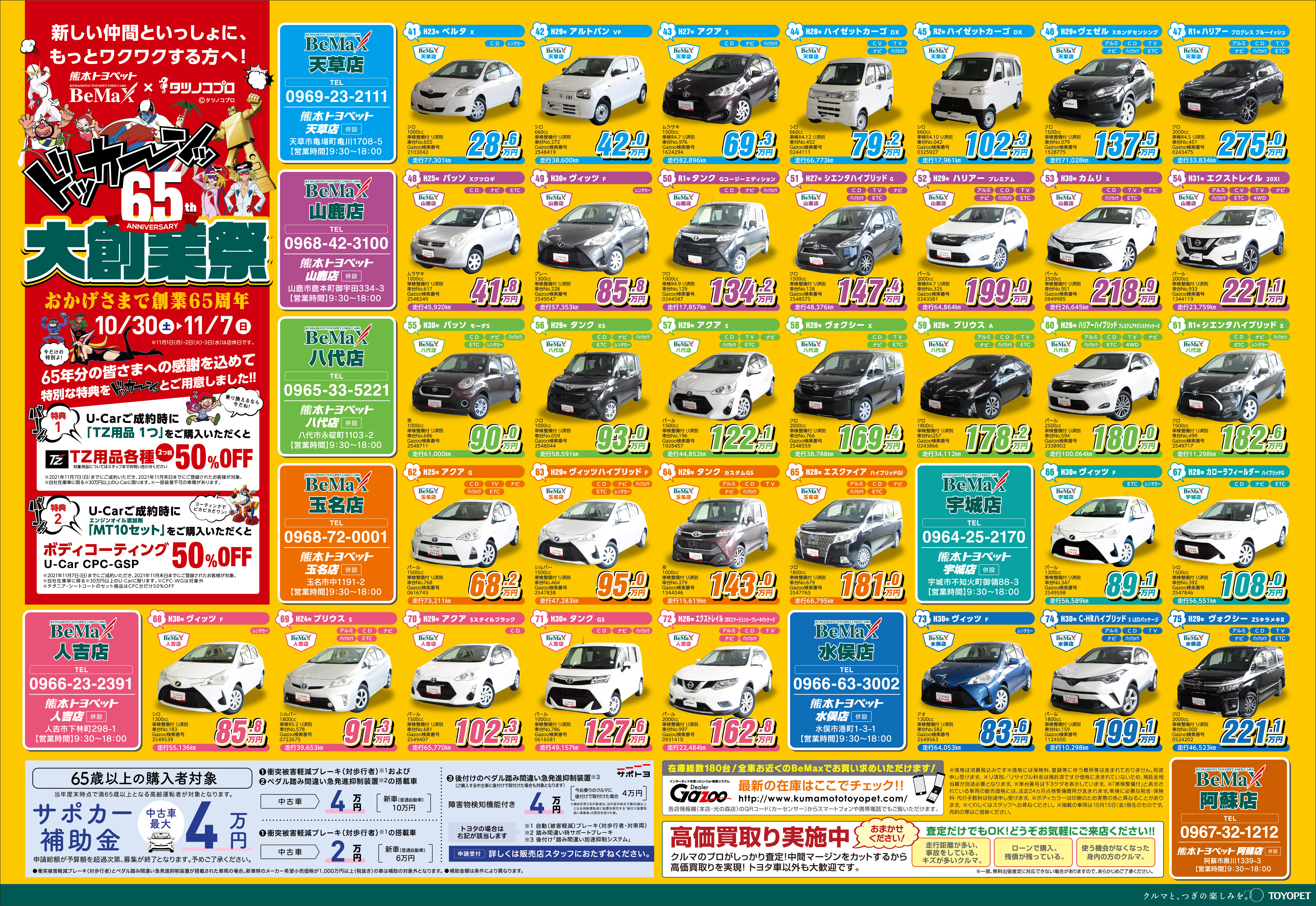 大創業祭チラシLP | 熊本トヨペット