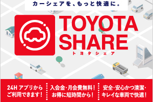トヨタシェア