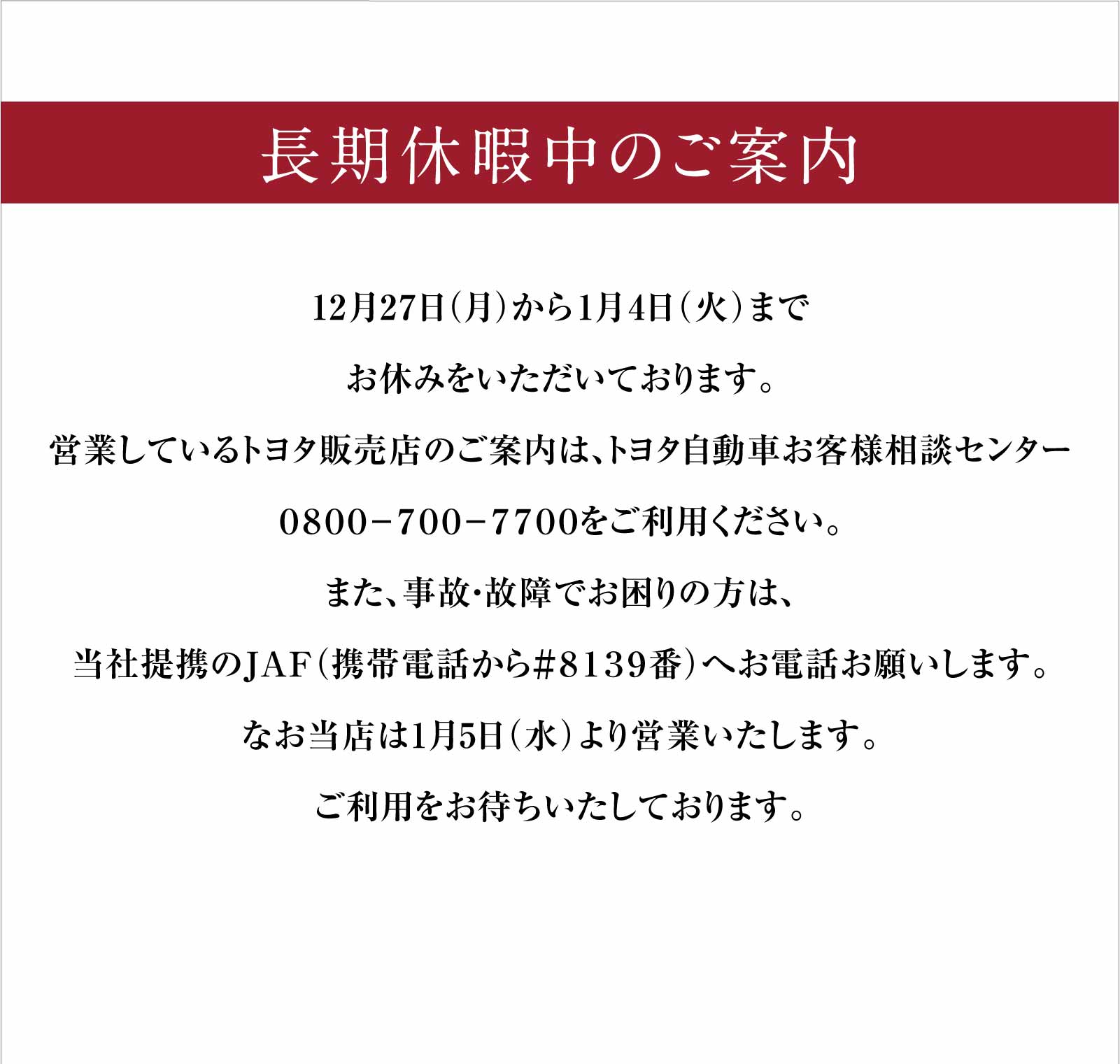 長期休暇のご案内  熊本トヨペット