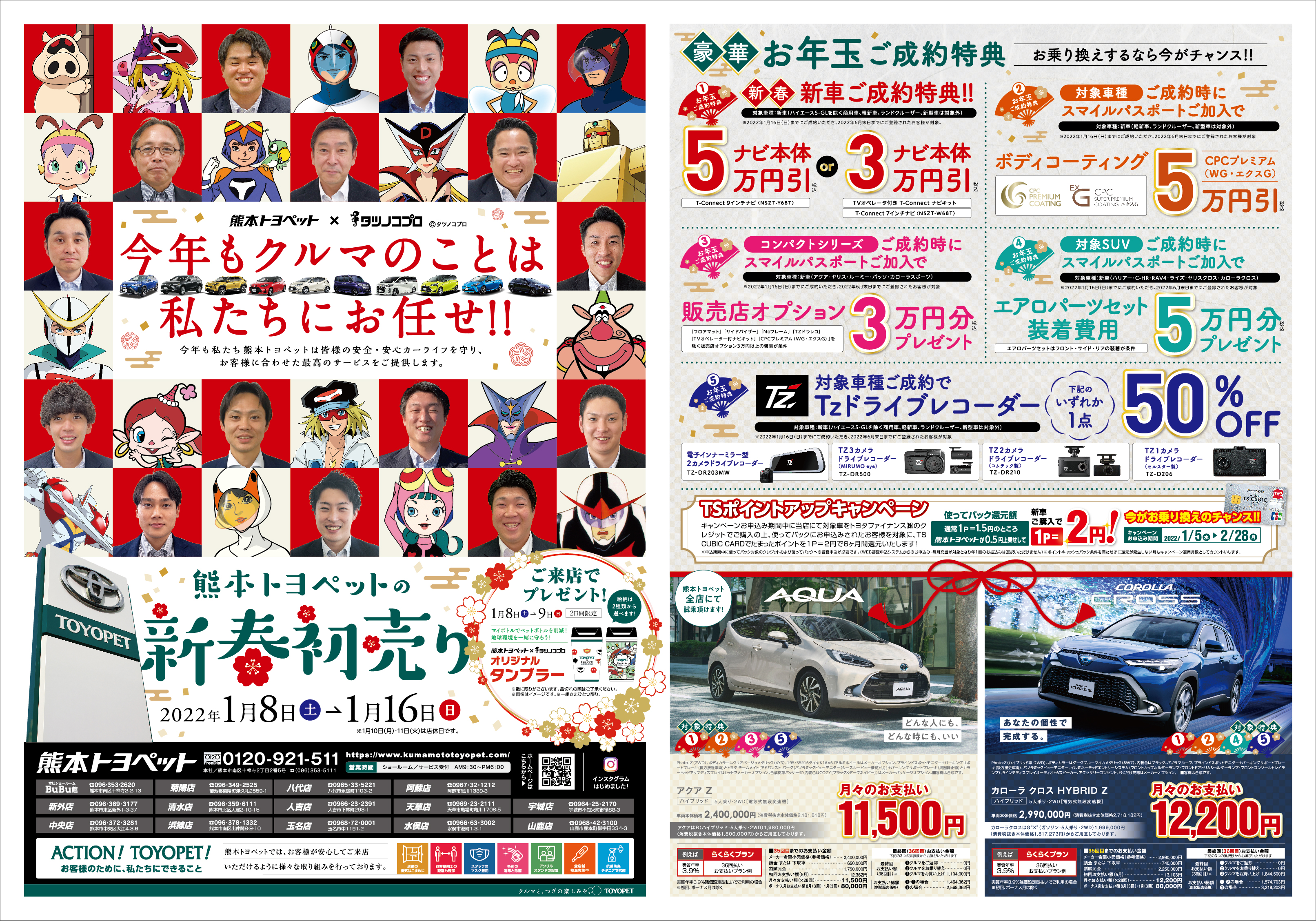 新春初売り | 熊本トヨペット