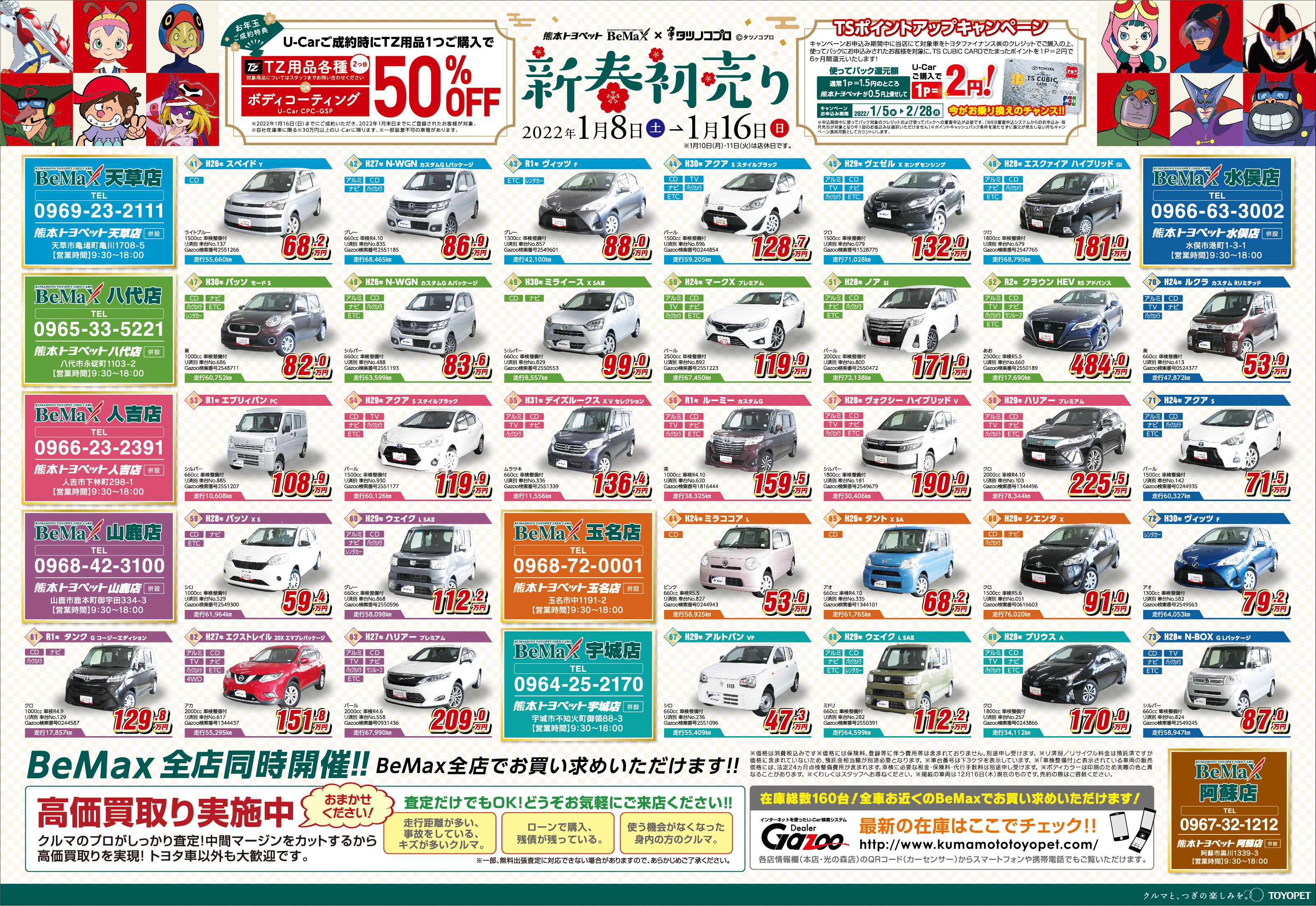 新春初売り | 熊本トヨペット