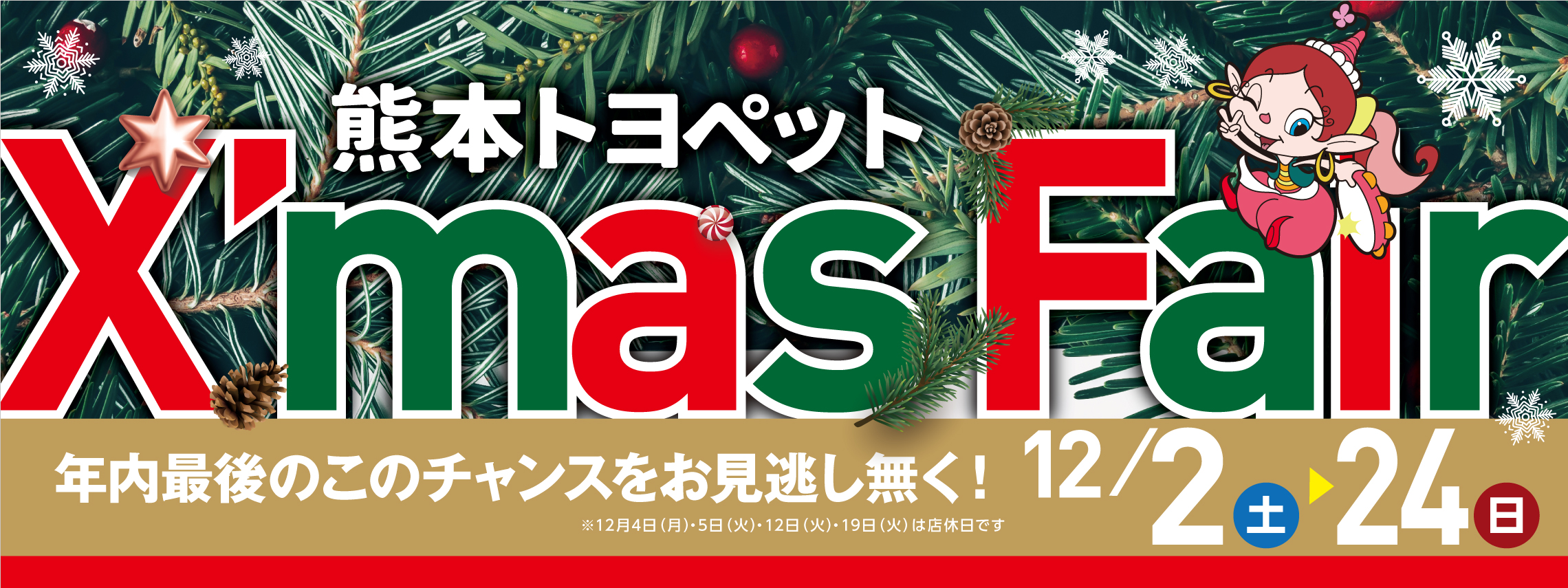 ｸﾘｽﾏｽﾌｪｱ2023