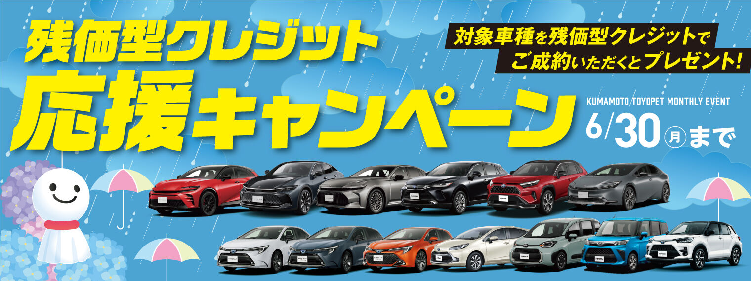 2025年6月残価