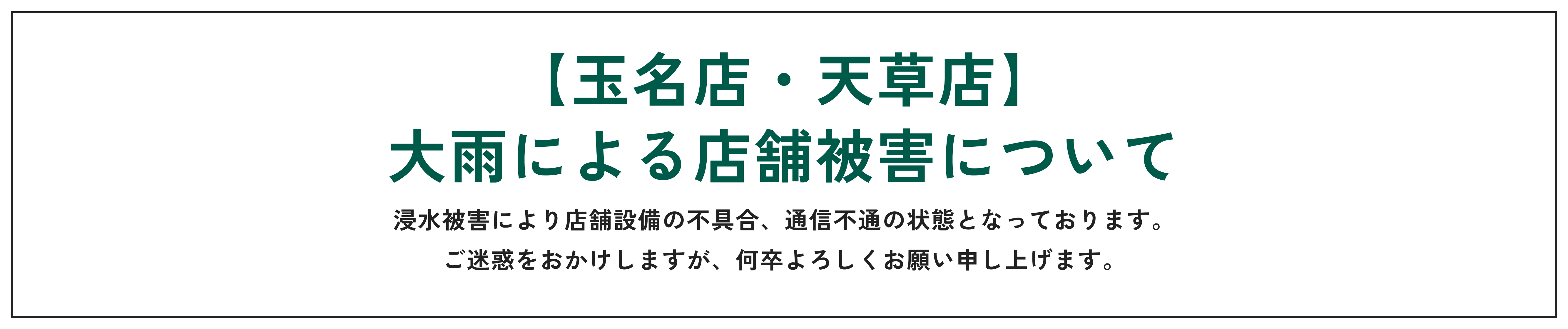 夏季休業のお知らせ