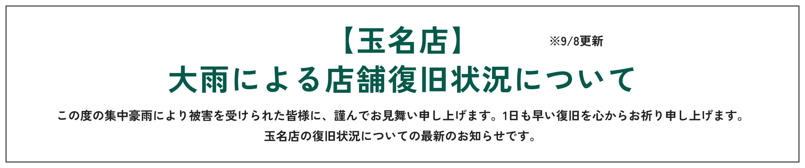 夏季休業のお知らせ