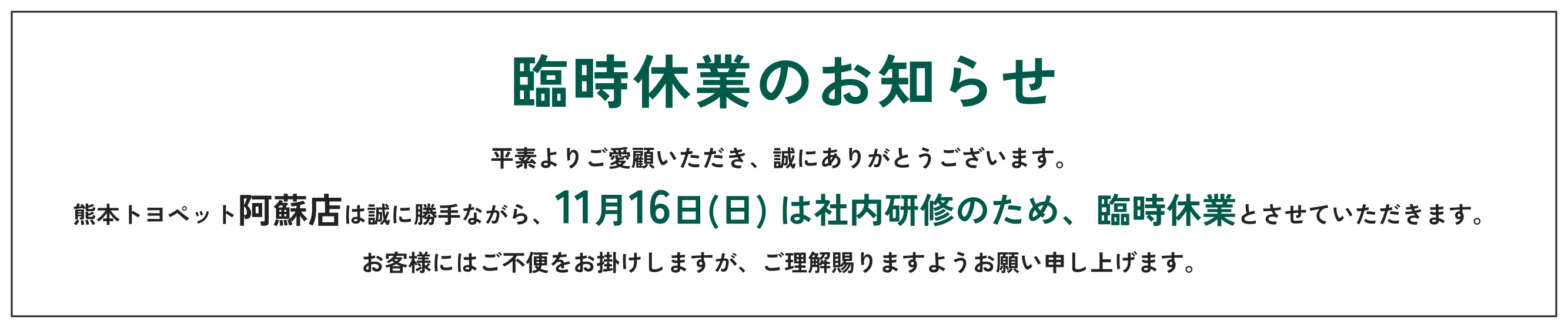 夏季休業のお知らせ