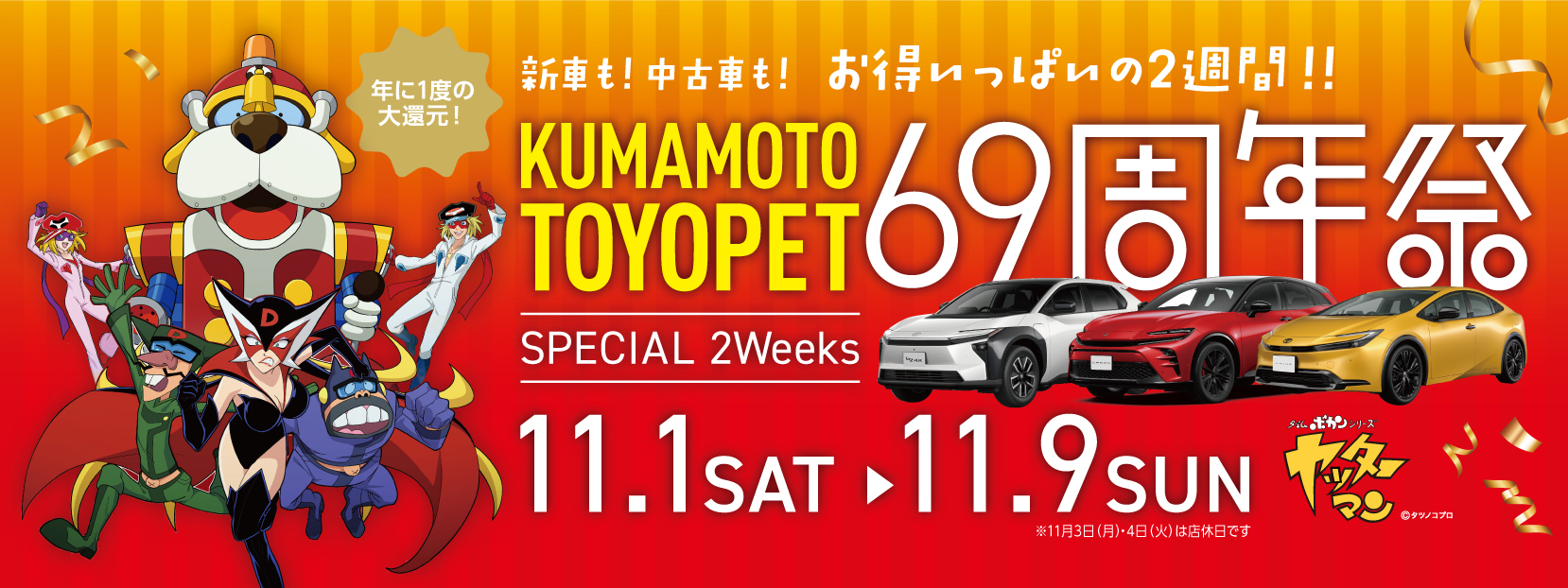 熊本トヨペット69周年祭
