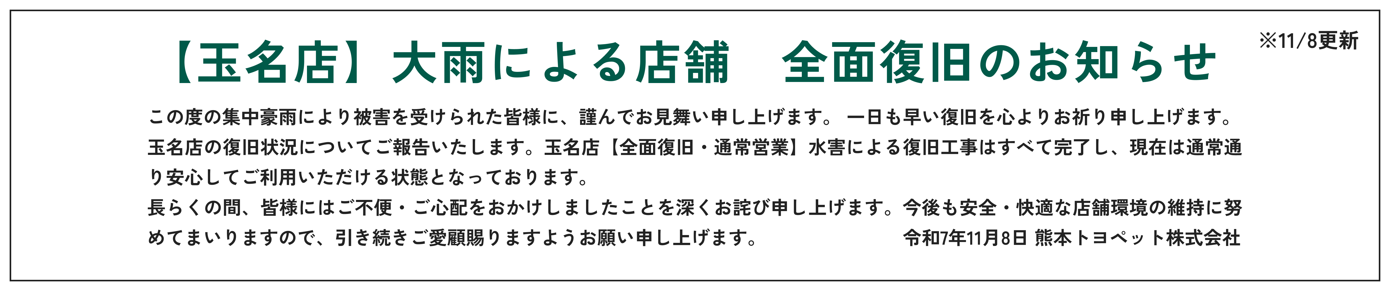 夏季休業のお知らせ