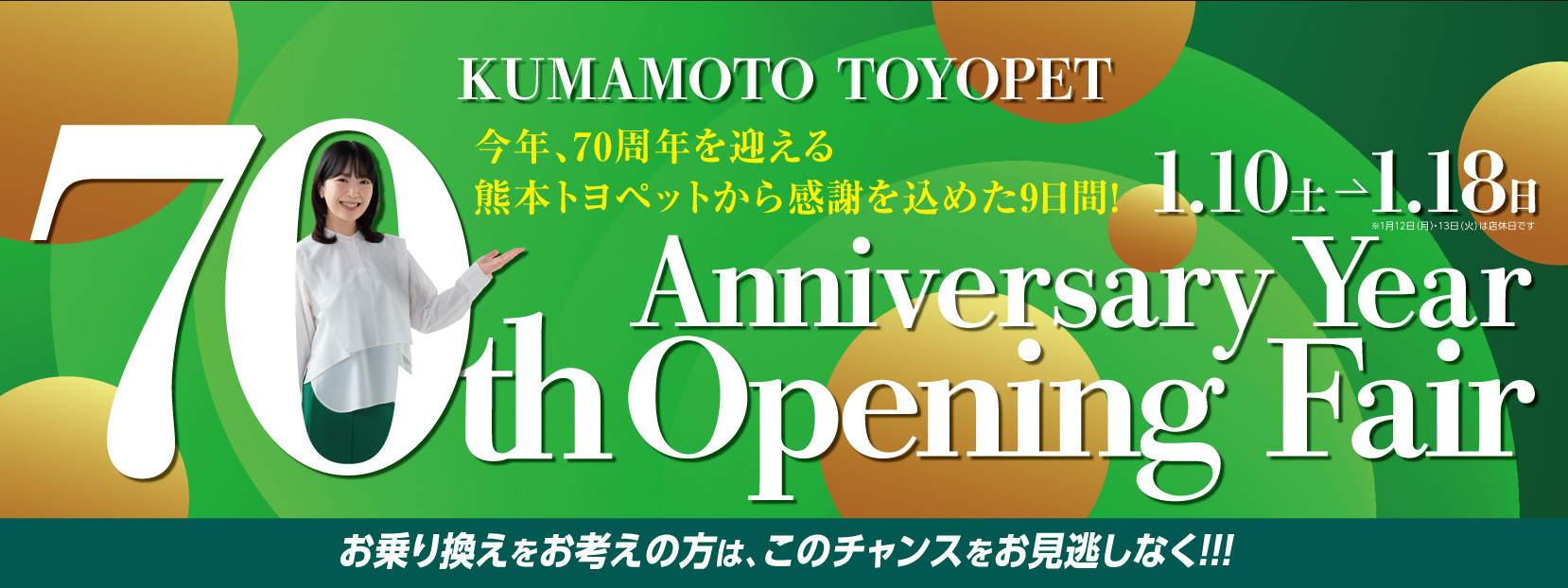 熊本トヨペット70周年オープニングイベント