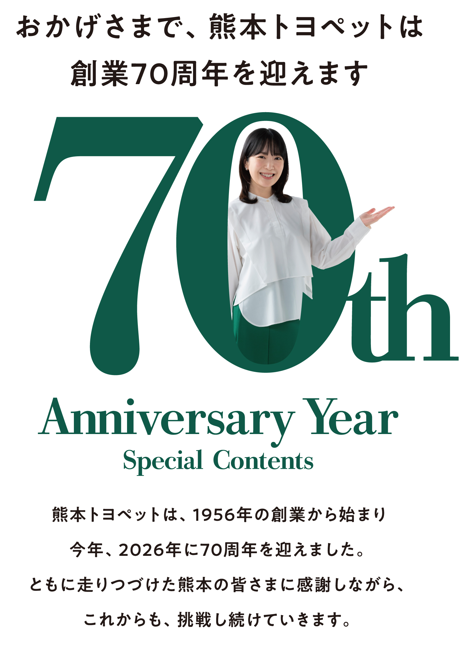 挑戦の先にある、未来のかたち 70周年特別対談 | 熊本トヨペット