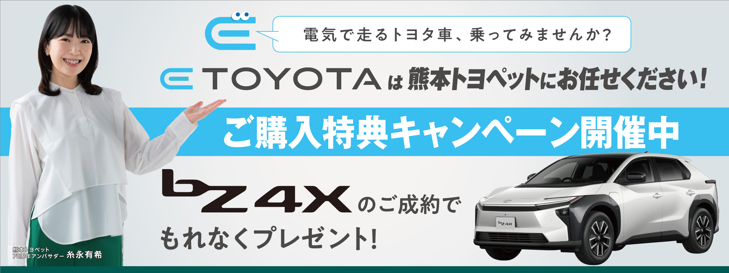 e-TOYOTAバナー