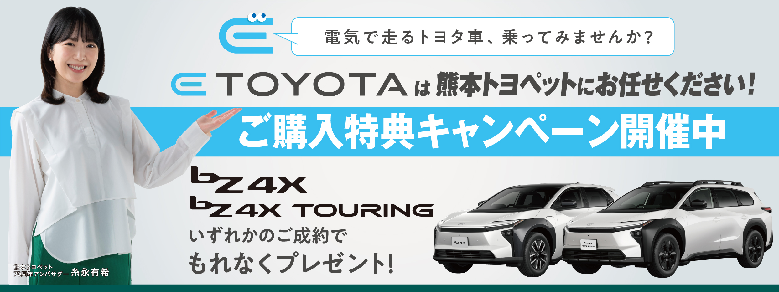 e-TOYOTAご購入特典キャンペーン開催中