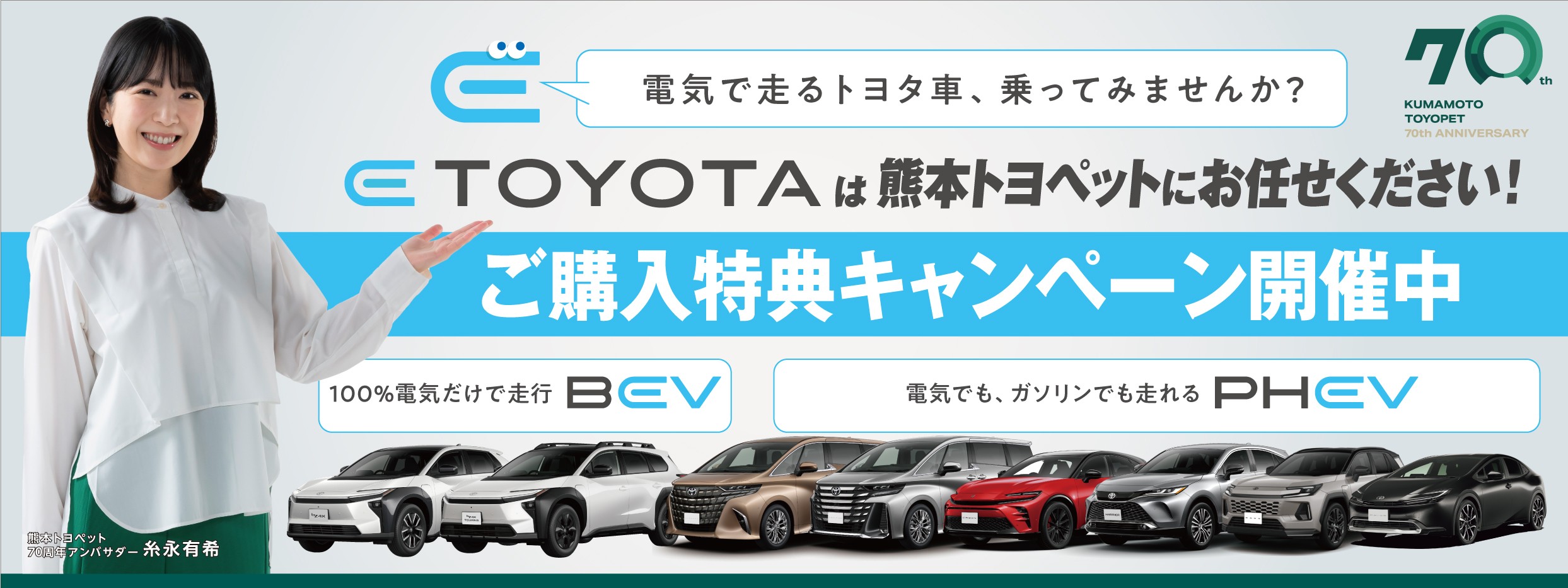 E-TOYOTA　70Ver
